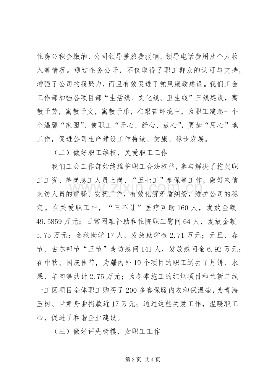 工会工作部述职报告.docx_第2页