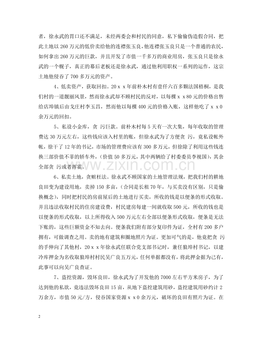 实名检举信范文【三篇】 .doc_第2页