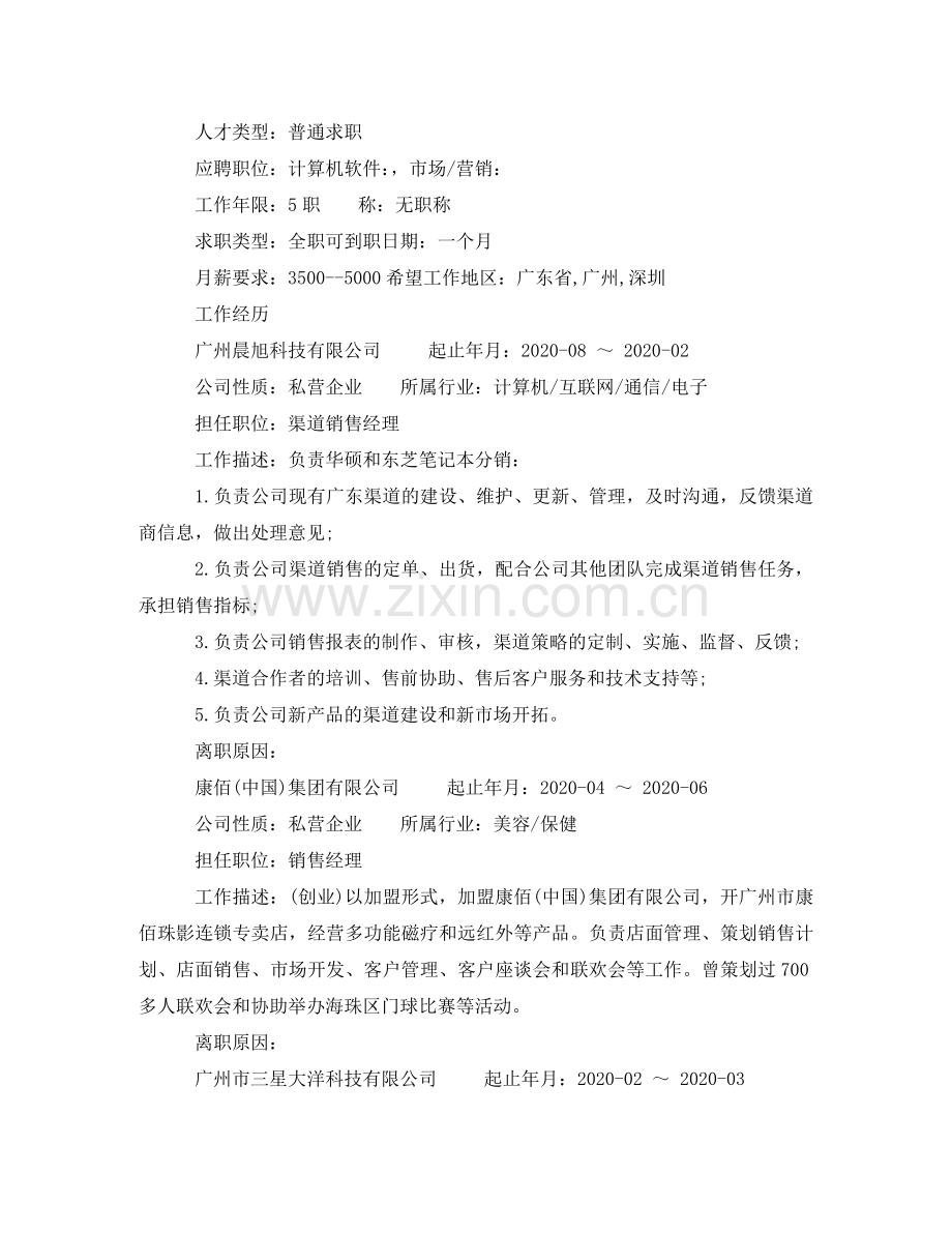 网络管理员个人应聘简历范文 .doc_第2页