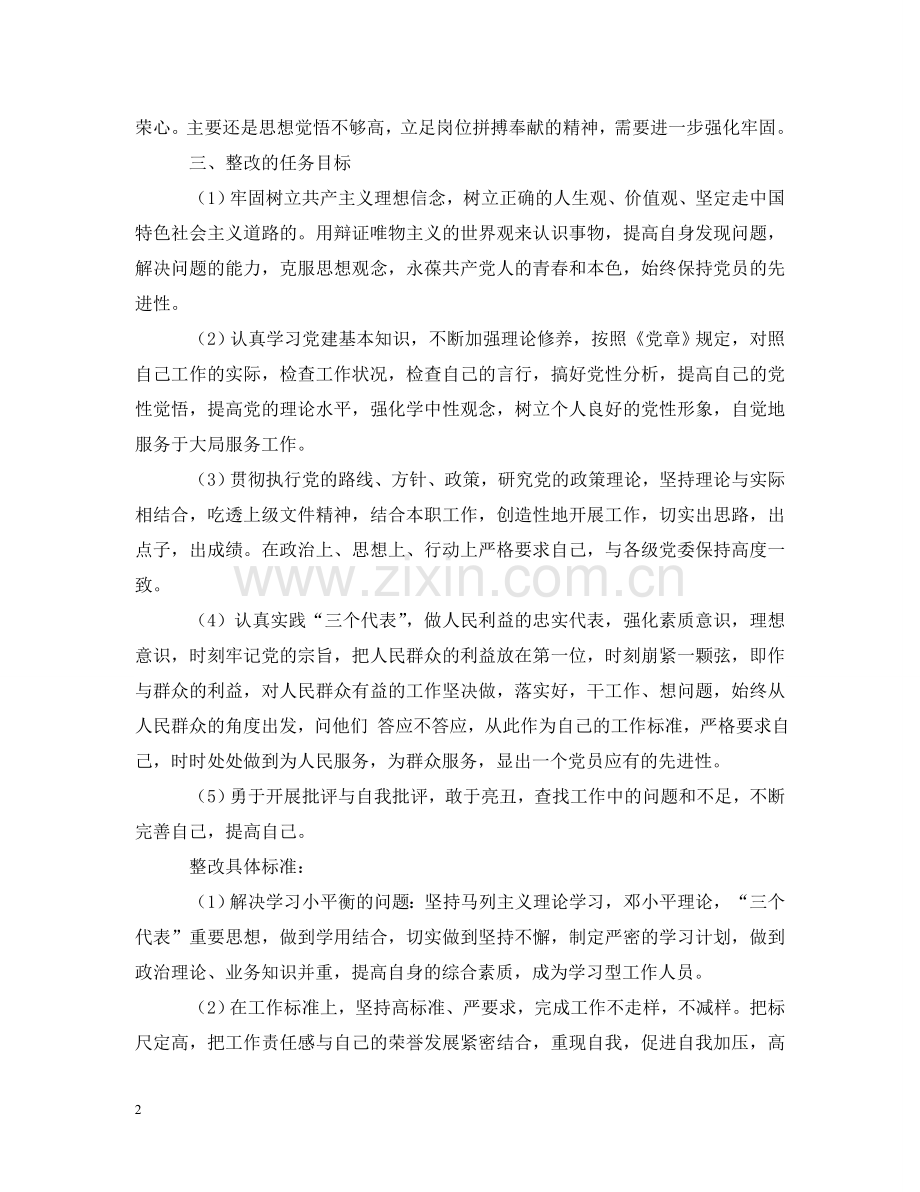 先进性教育第二阶段整改措施.doc_第2页