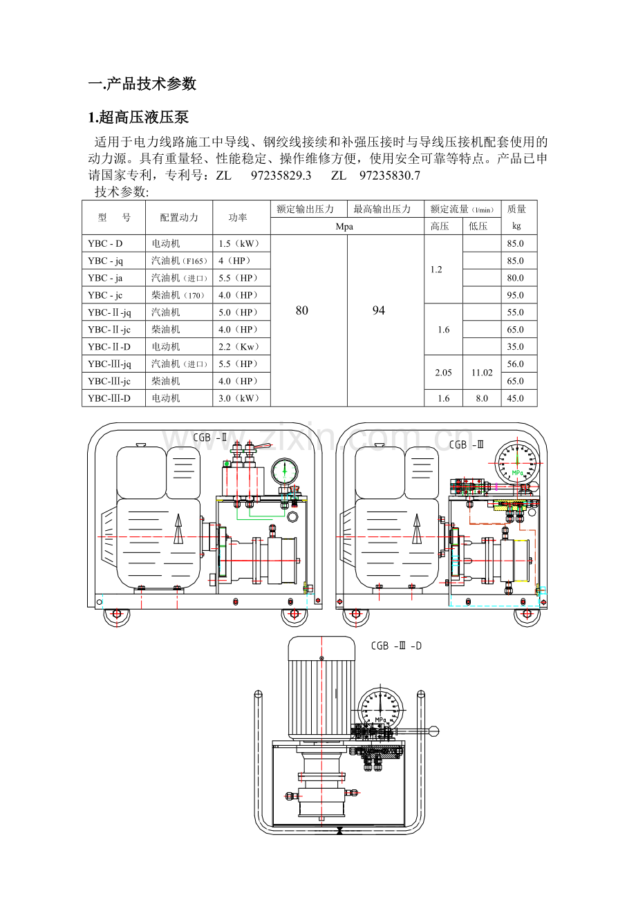常熟市电力机具有限公司产品技术参数.docx_第2页