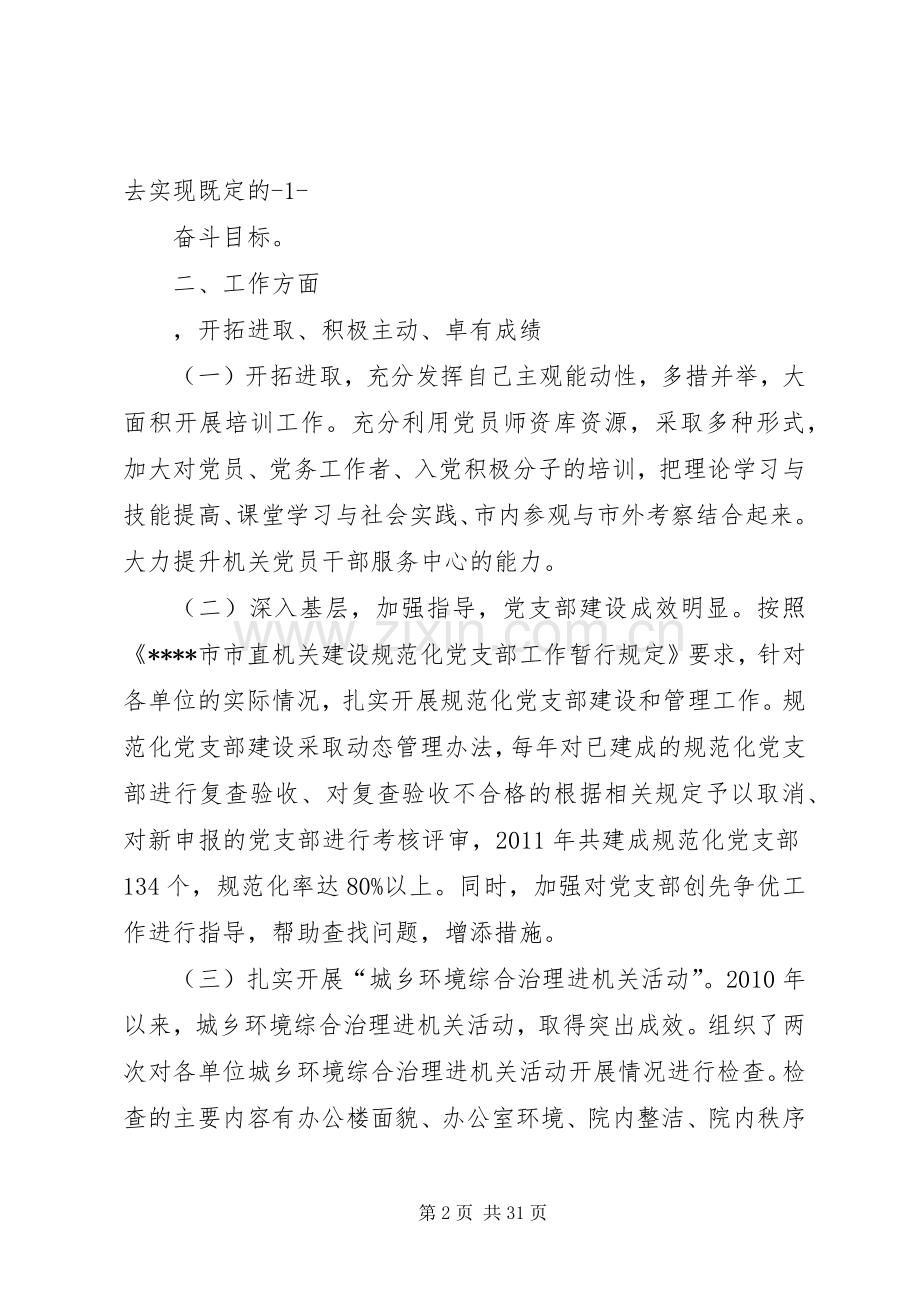机关工委领导干部述职报告.docx_第2页