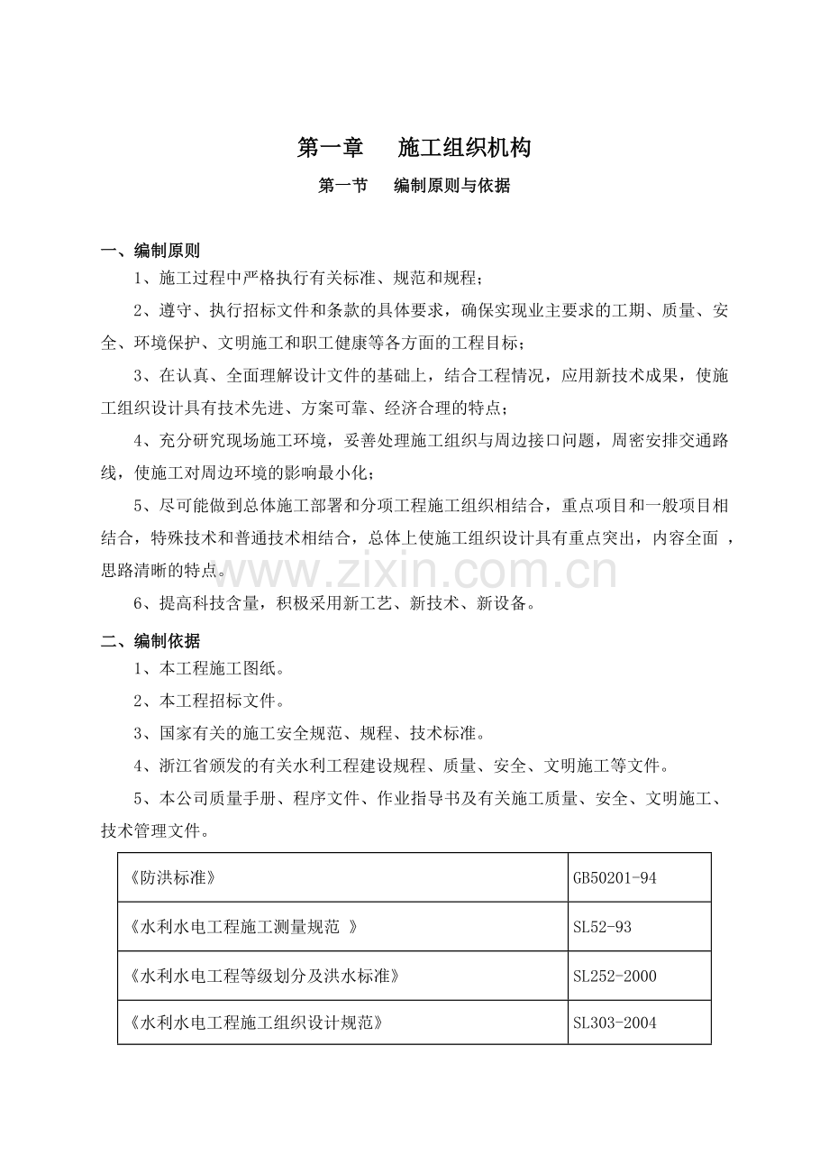 山塘整治工程(施工组织设计).docx_第1页
