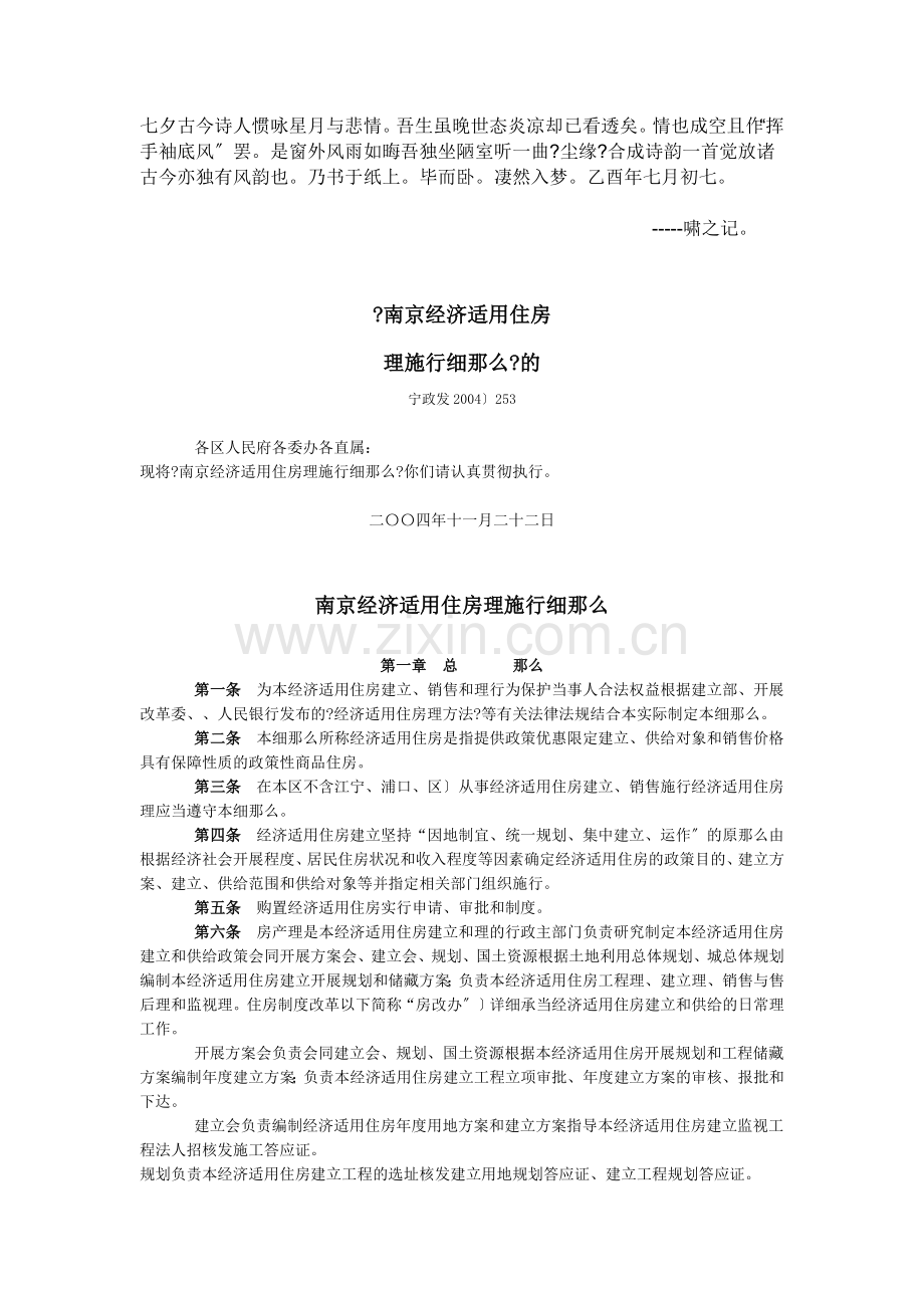 南京市经济适用住房管理实施细则.doc_第1页