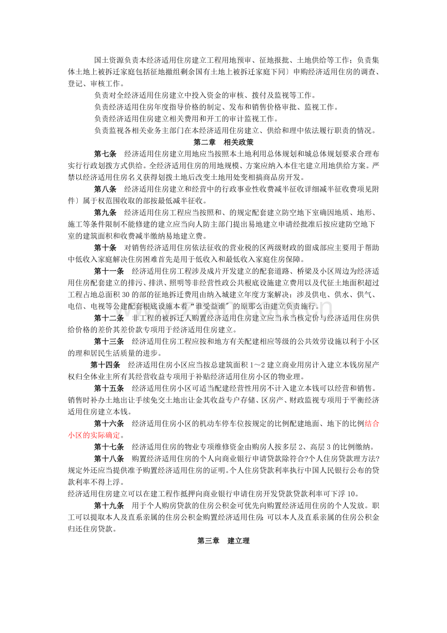 南京市经济适用住房管理实施细则.doc_第2页