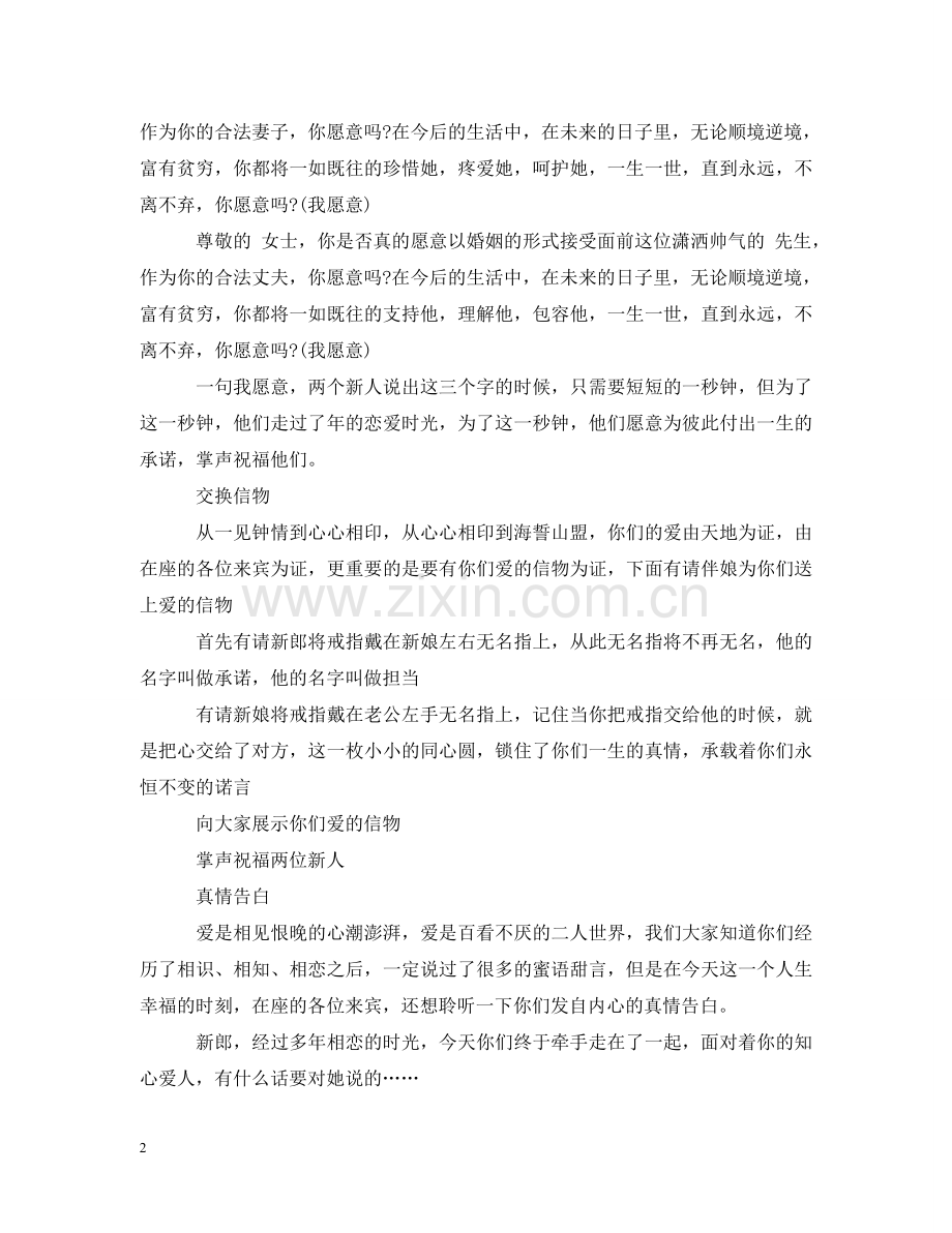 最为浪漫的唯美的婚礼主婚人致辞 .doc_第2页