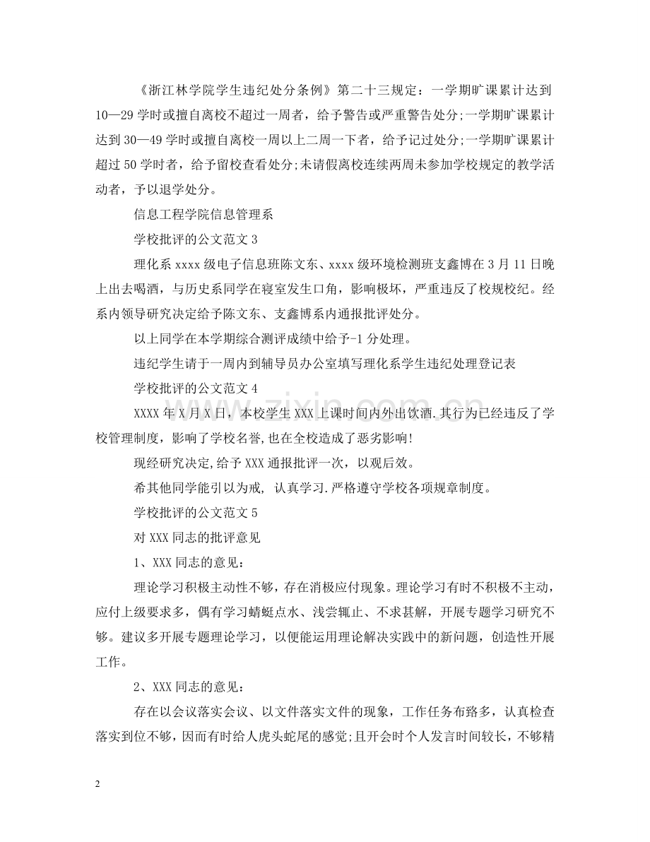 学校批评的公文范文 .doc_第2页
