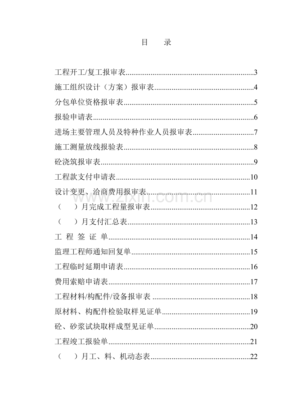工程表格有色金属设备安装.docx_第1页