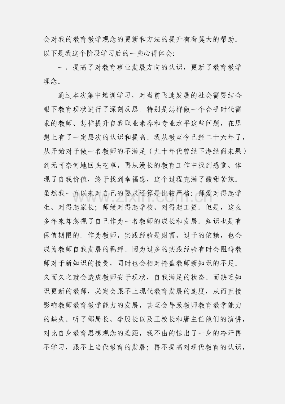 集中培训学习心得体会.docx_第2页