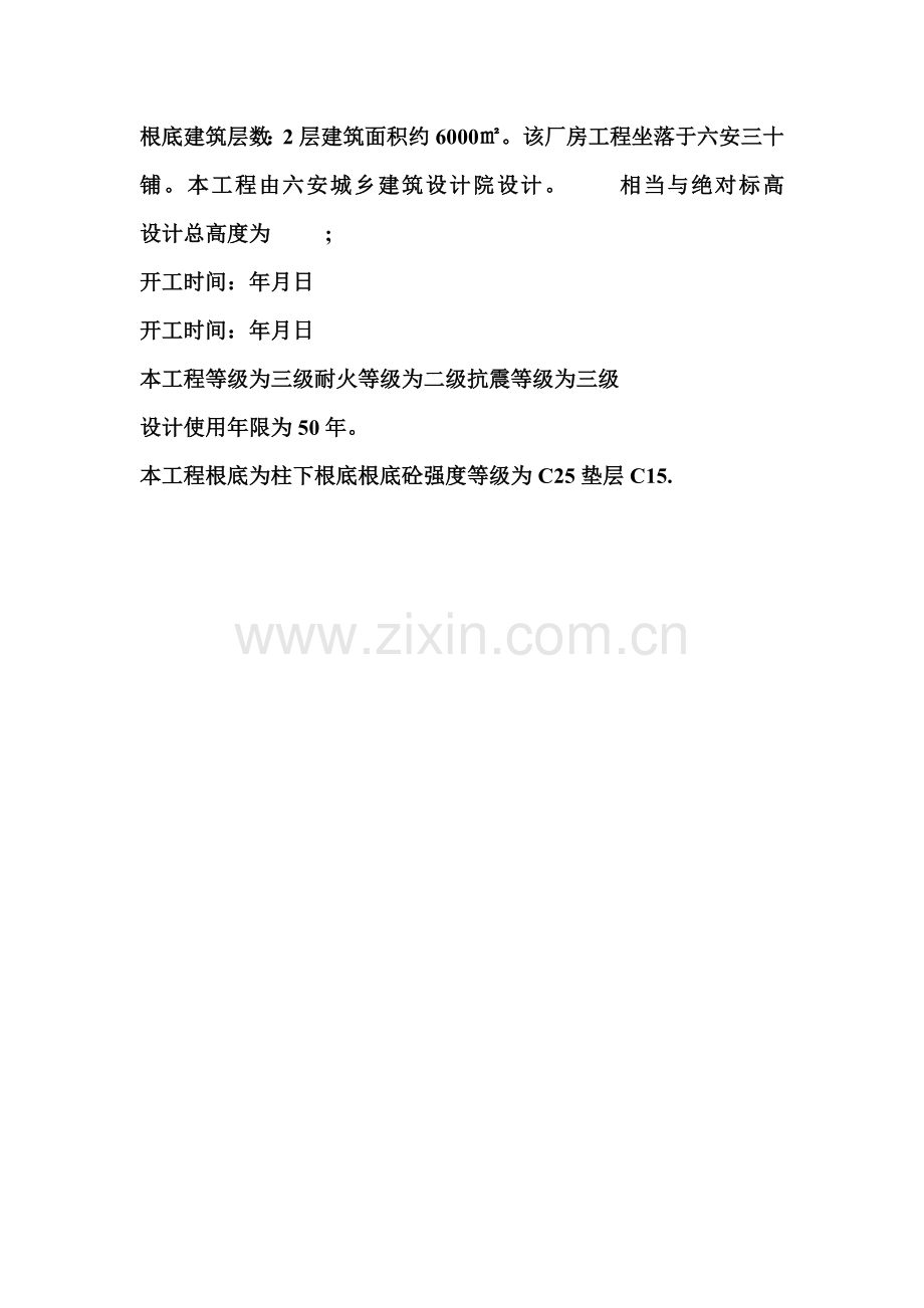 厂房办公楼工程监 理 规 划 及 实 施 细 则.doc_第1页