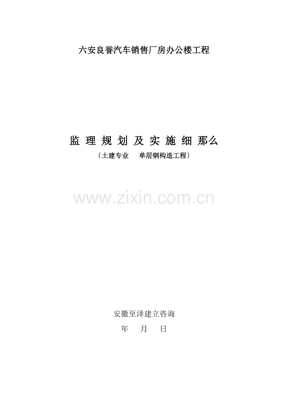 厂房办公楼工程监 理 规 划 及 实 施 细 则.doc_第2页