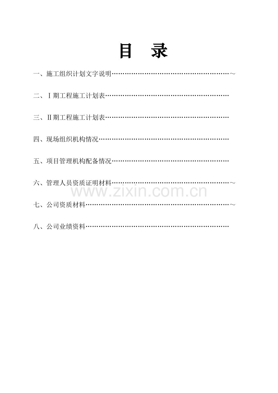 室外景观环境工程施工组织设计方案范本(20页).doc_第2页