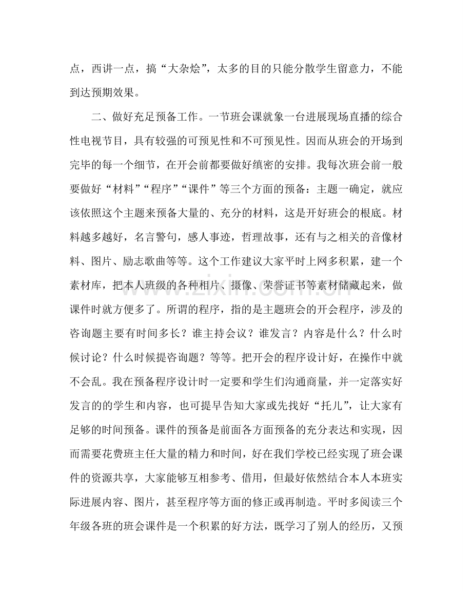政教处范文班主任培训材料：怎样开好主题班会 .doc_第2页