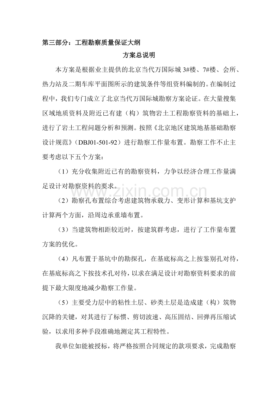 岩土工程勘察方案.(30页).doc_第2页