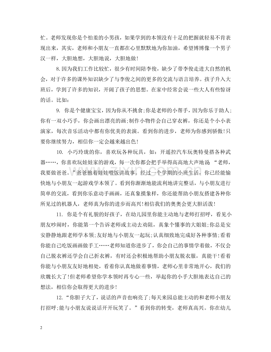 小班新生月评语 .doc_第2页