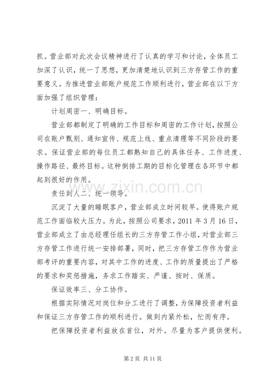 账户清理述职小结.docx_第2页