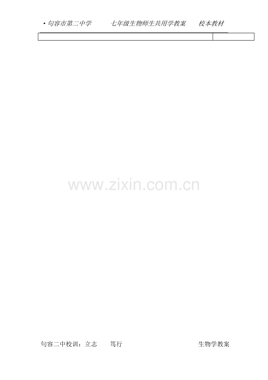 生物对环境的影1.doc_第2页