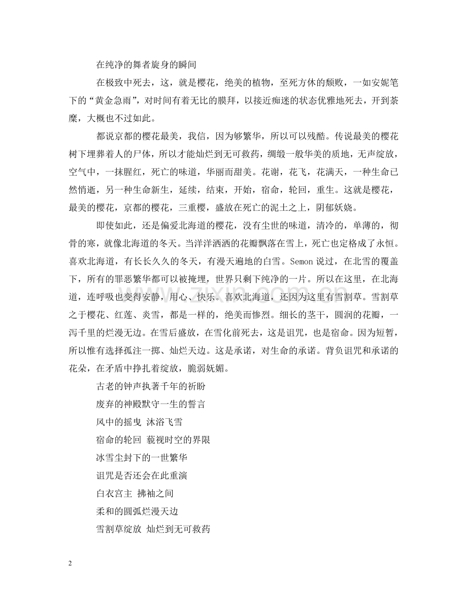 雪割草含义是什么 .doc_第2页