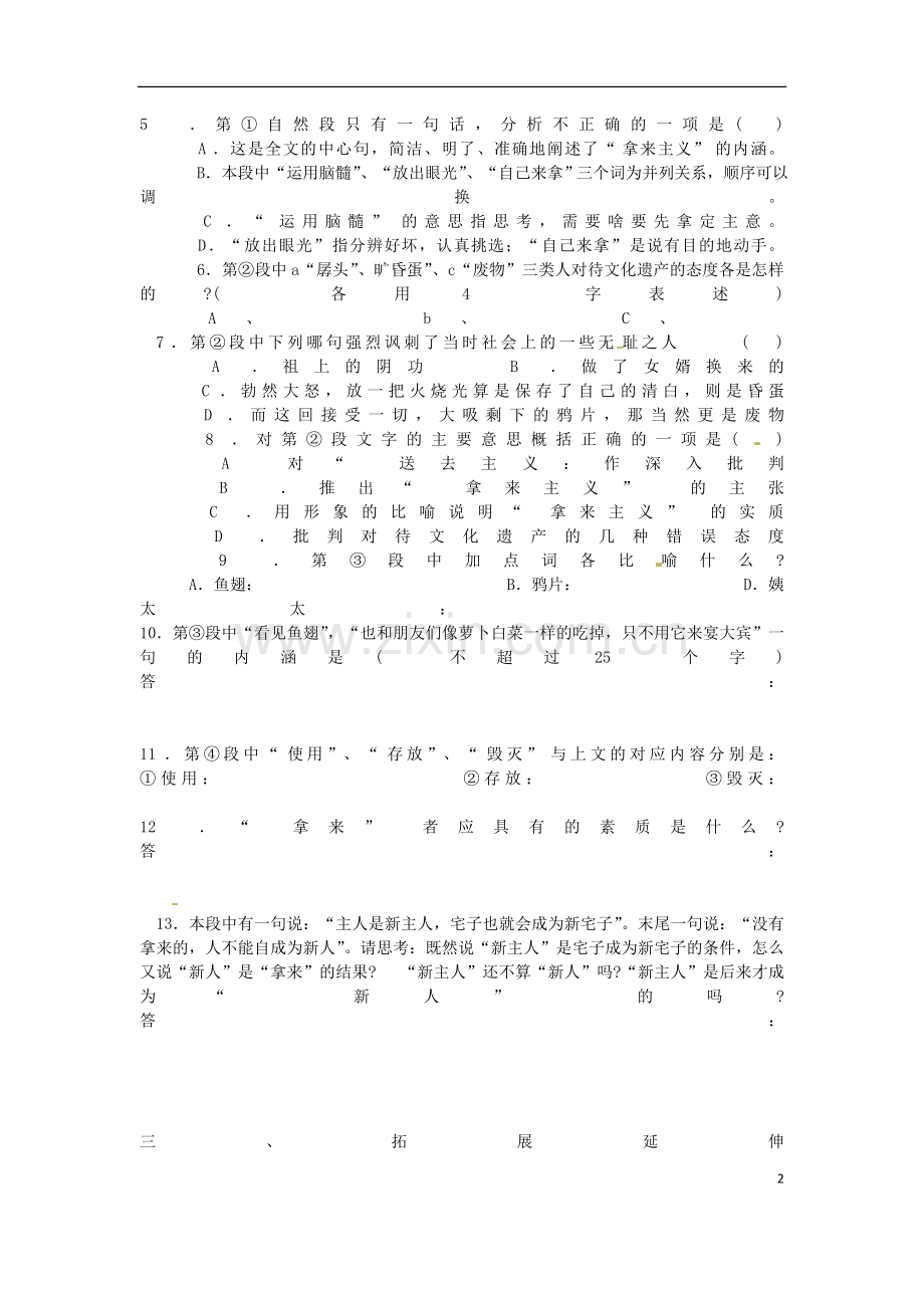 河北省邯郸四中高中语文《拿来主义》效能作业-新人教版必修4.doc_第2页