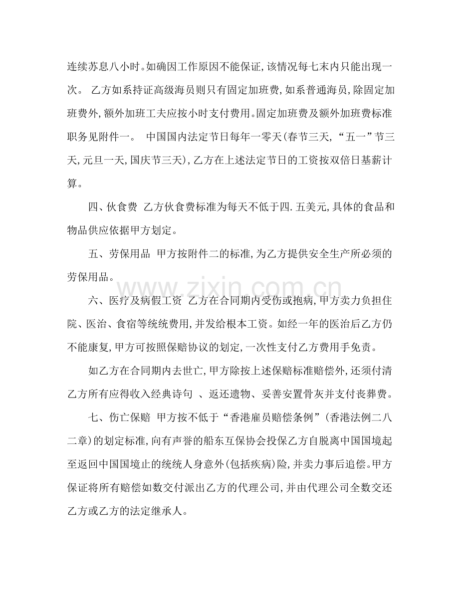 员工海外合同范本 .doc_第2页