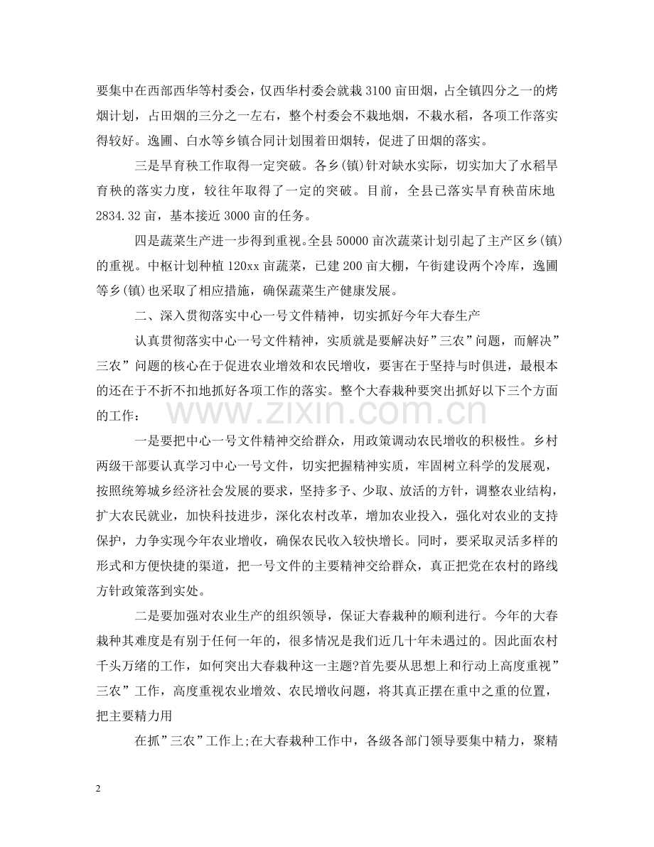 县委第四季度组理论学习会发言 .doc_第2页