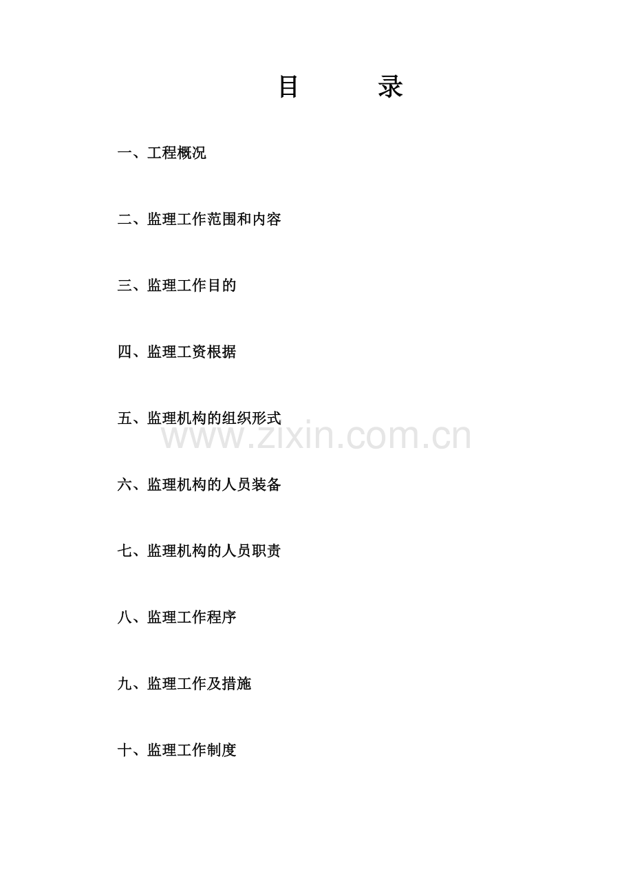市政道路监理规划,更新版.doc_第2页