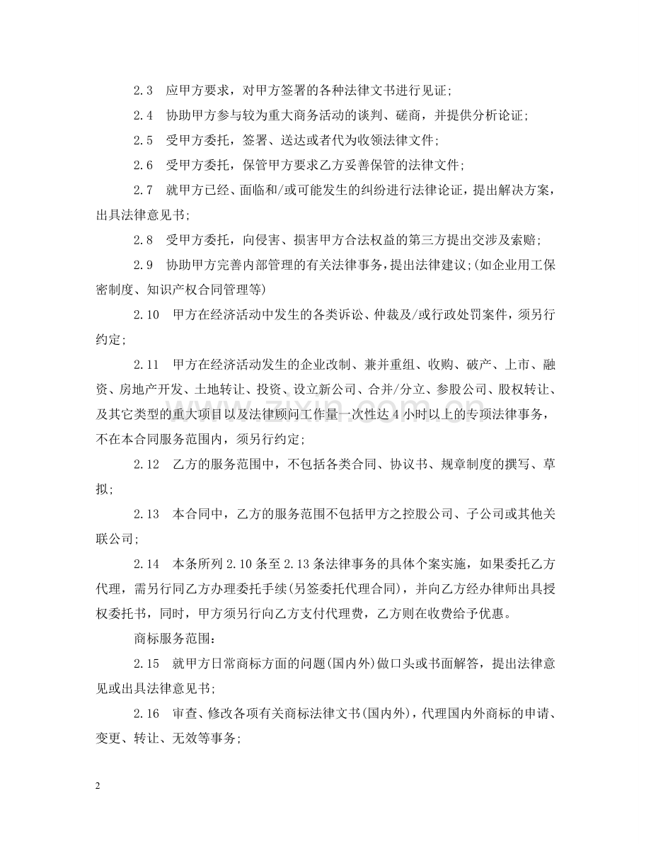 知识产权行业劳动合同范本 .doc_第2页