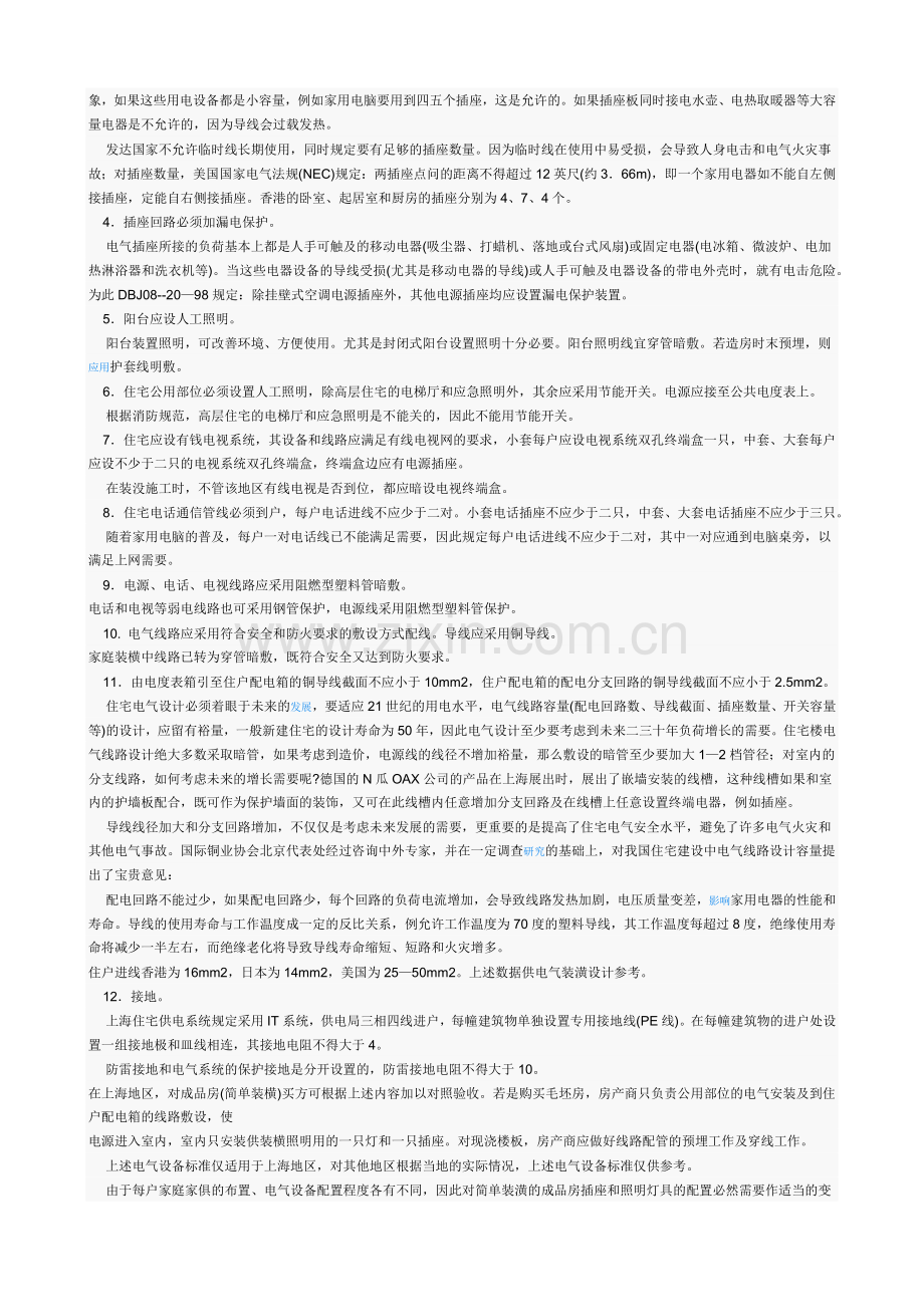 家庭装潢中的电气设计和安装.docx_第2页