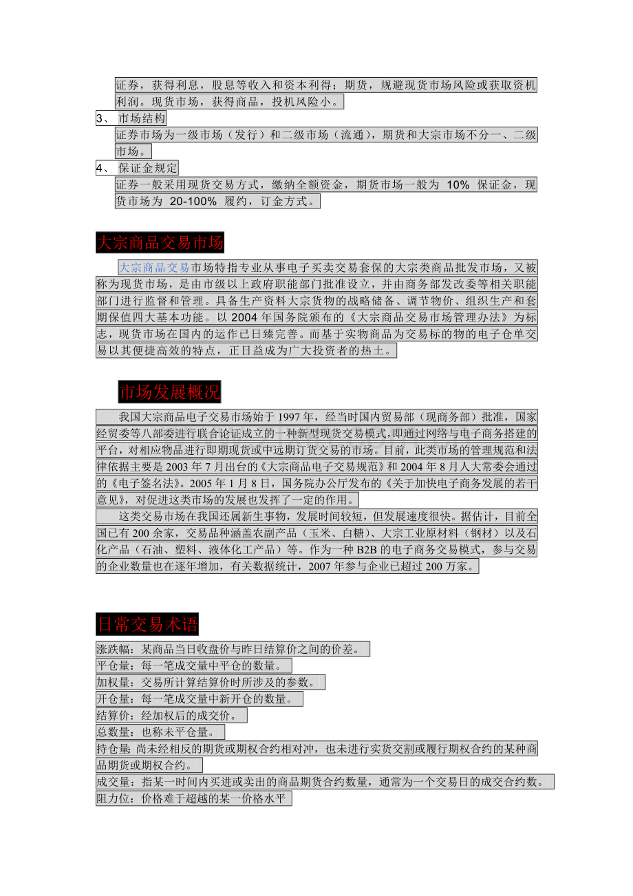 大宗商品电子交易基础资料.docx_第2页