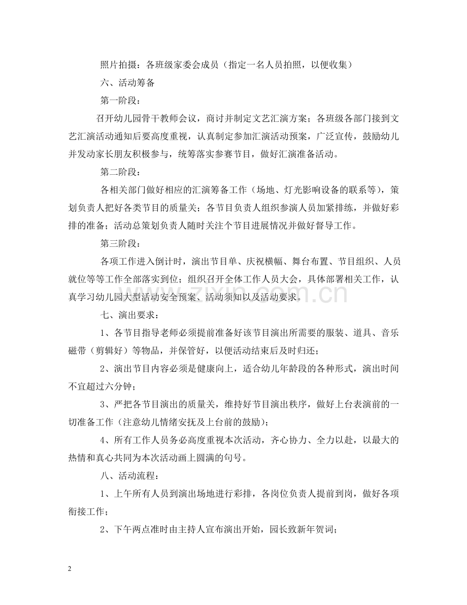 幼儿园元旦节目 .doc_第2页