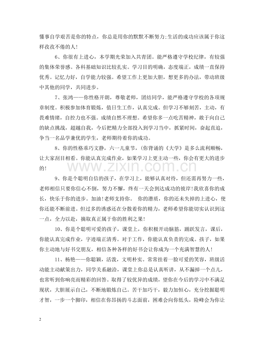 职高学生品德评语 .doc_第2页