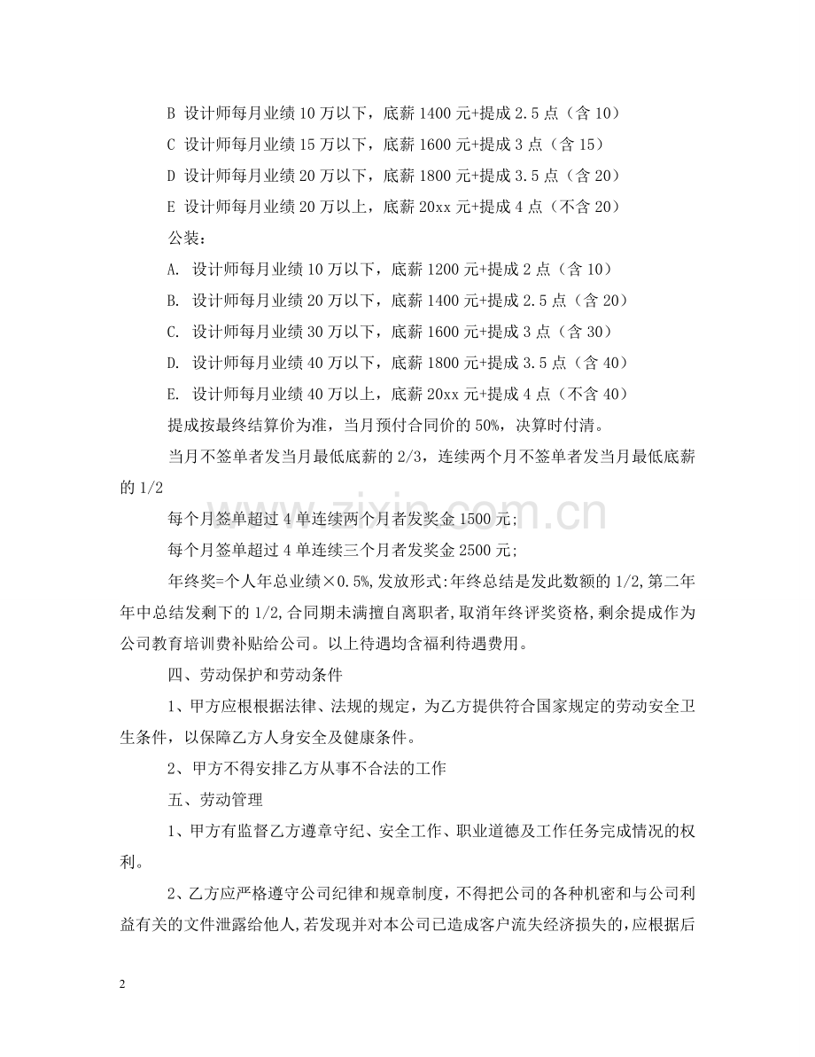 室内设计师聘用合同模板 .doc_第2页