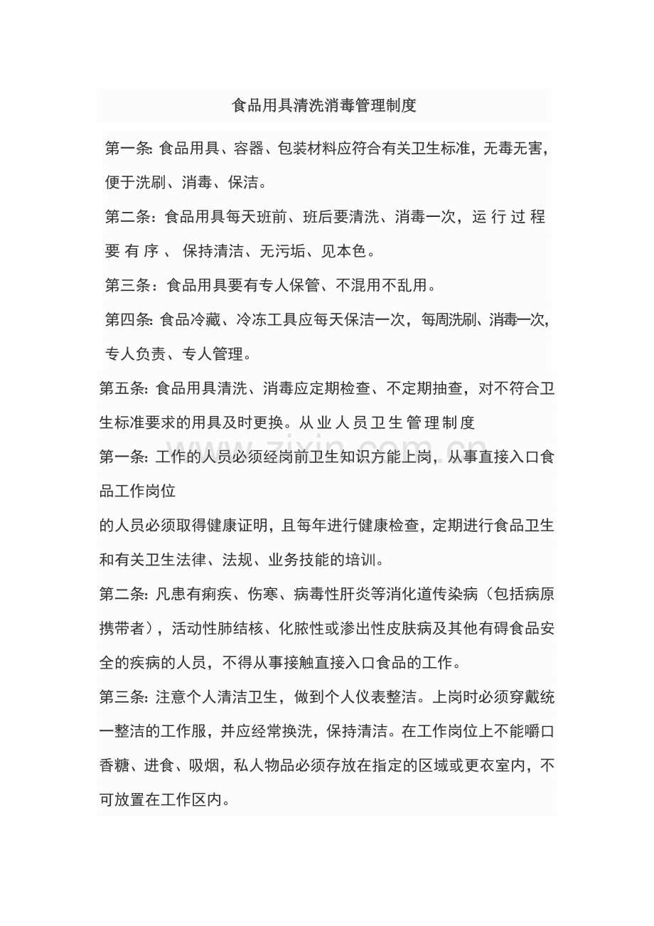 清洁消毒管理制度.doc_第1页