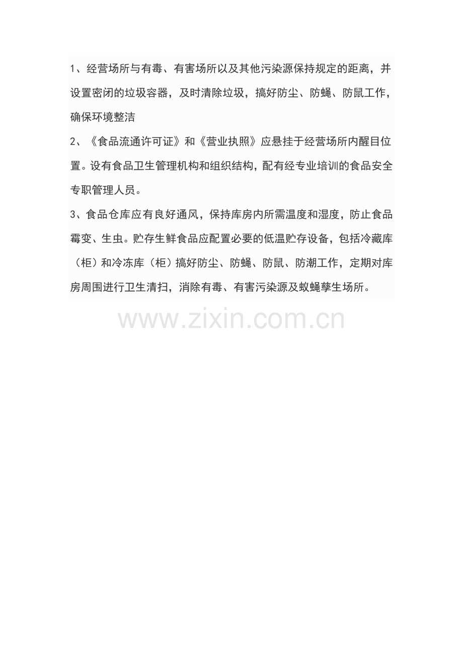 清洁消毒管理制度.doc_第2页