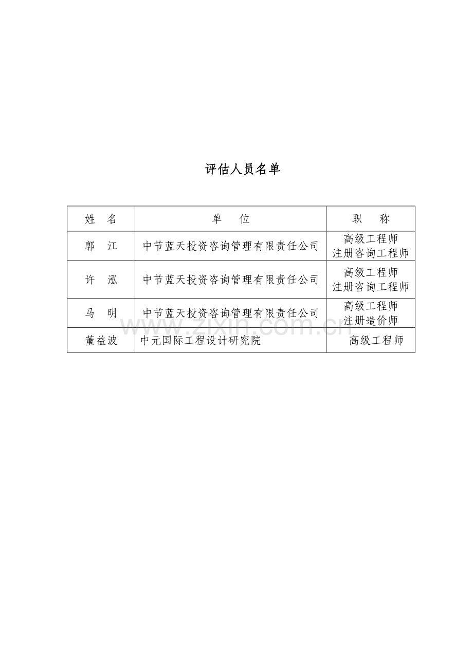 平谷医院水源热泵项目评估报告1020.docx_第2页