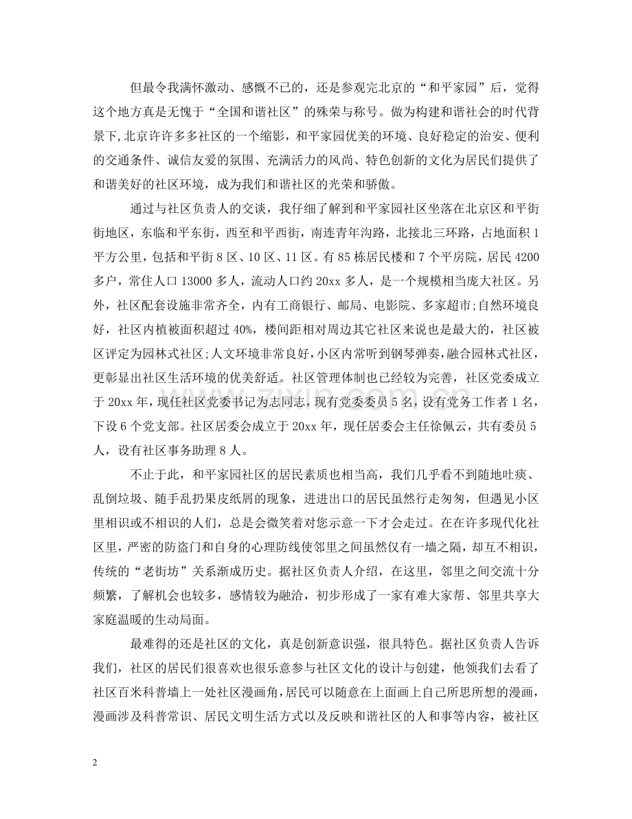 社区工作者的工作心得感想3篇 .doc_第2页