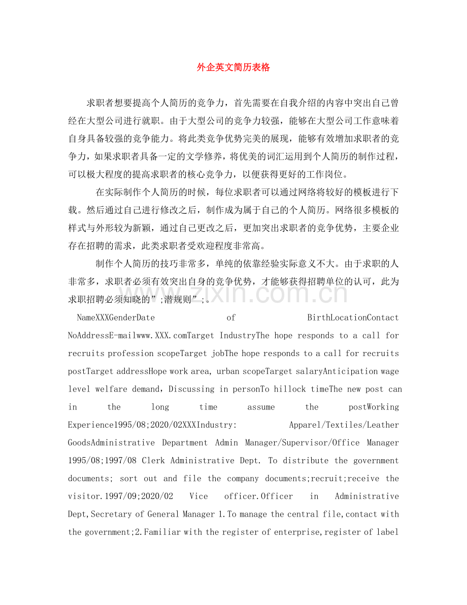 外企英文简历表格 .doc_第1页