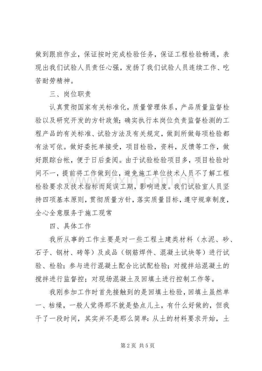 建筑试验员述职范文.docx_第2页