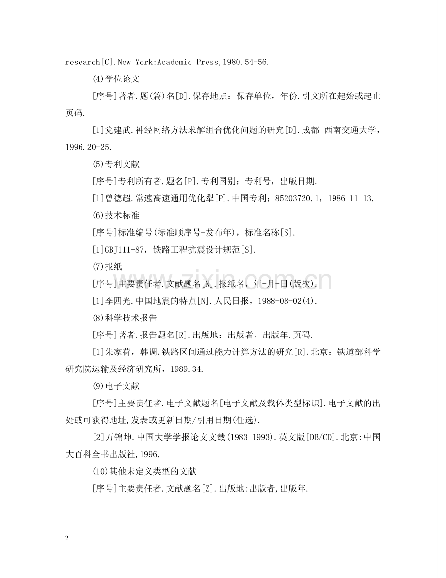 文后参考文献著录格式及示例 .doc_第2页