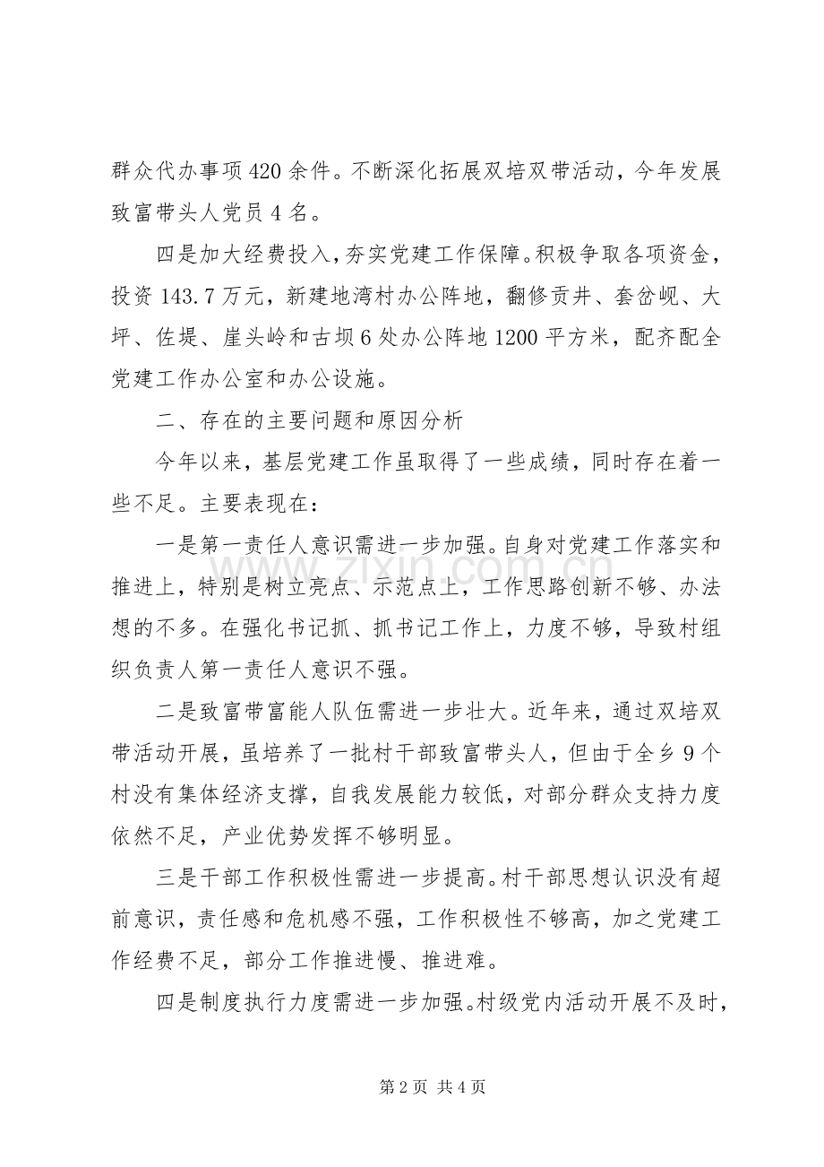 乡党委书记述职报告 (13).docx_第2页