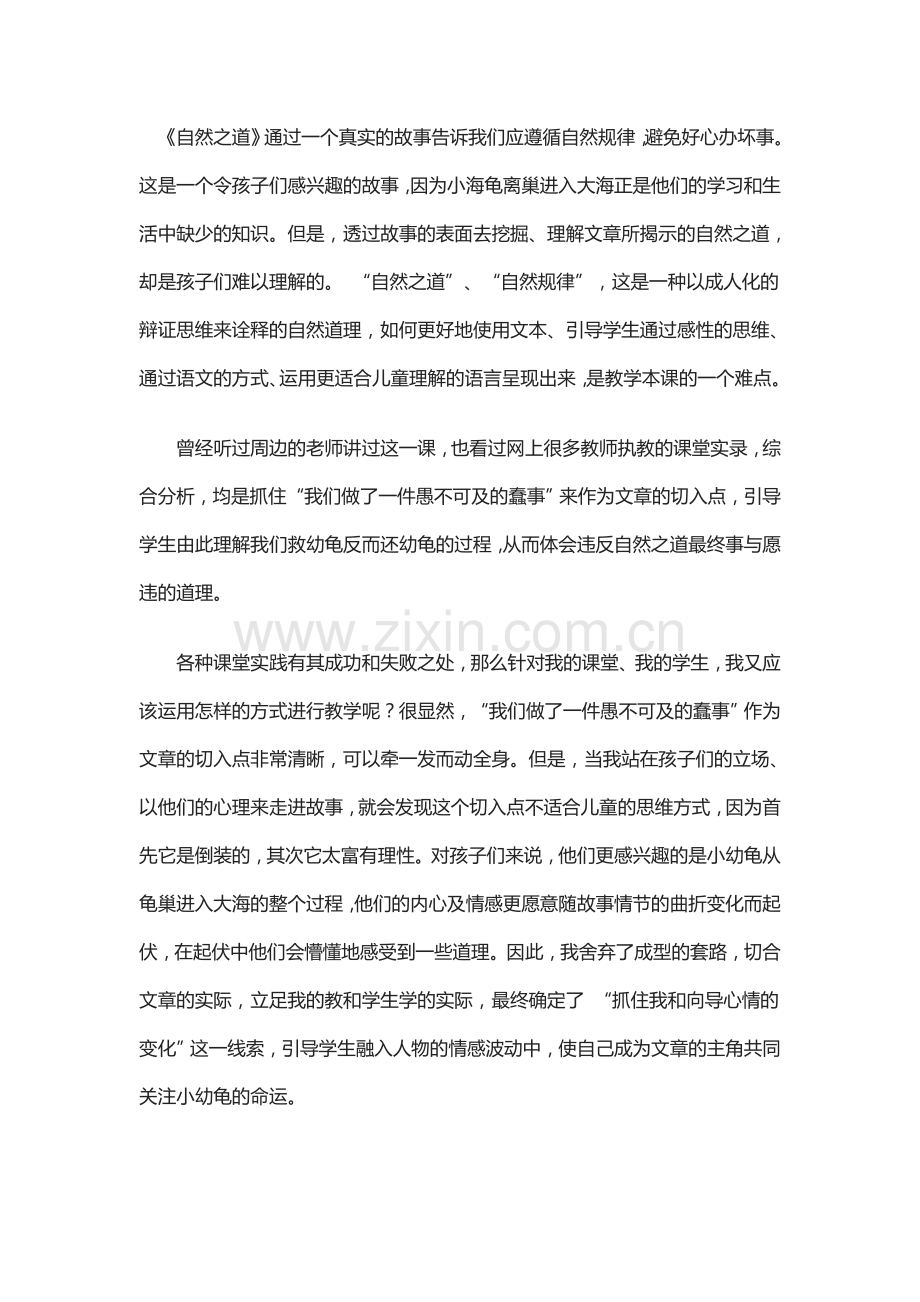 自然之道反思.doc_第1页