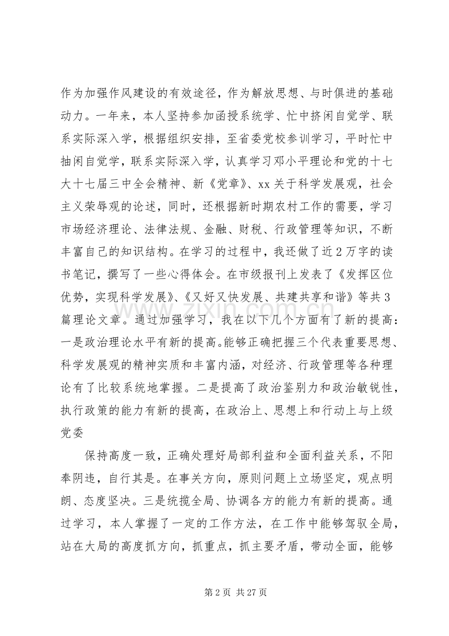 党委书记XX年述职述廉报告(多篇).docx_第2页