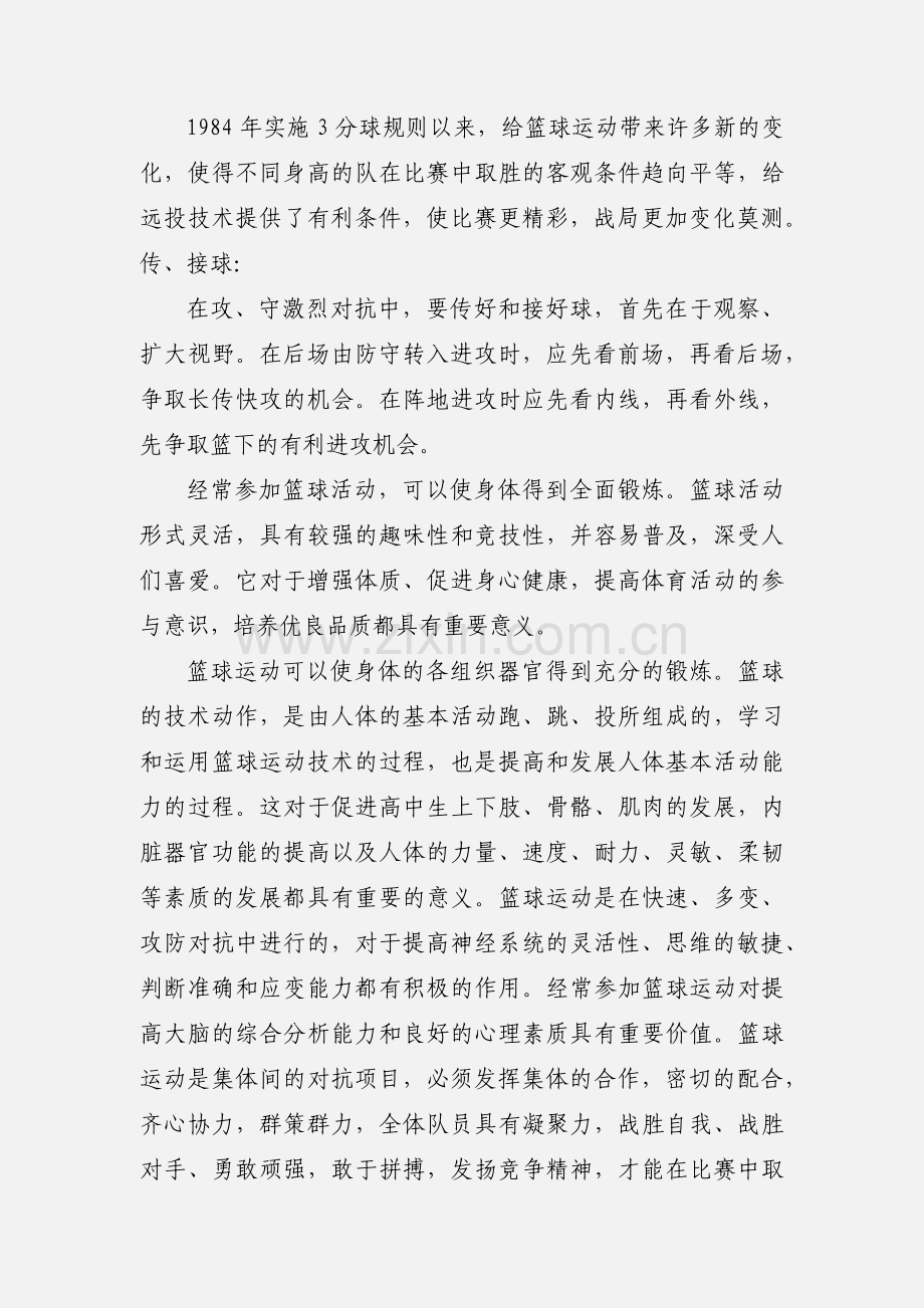 学习篮球心得.docx_第2页