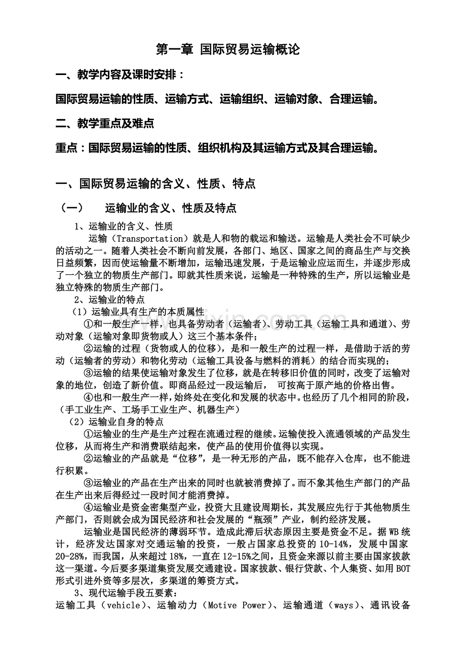 国际货物运输与保险培训资料.docx_第2页