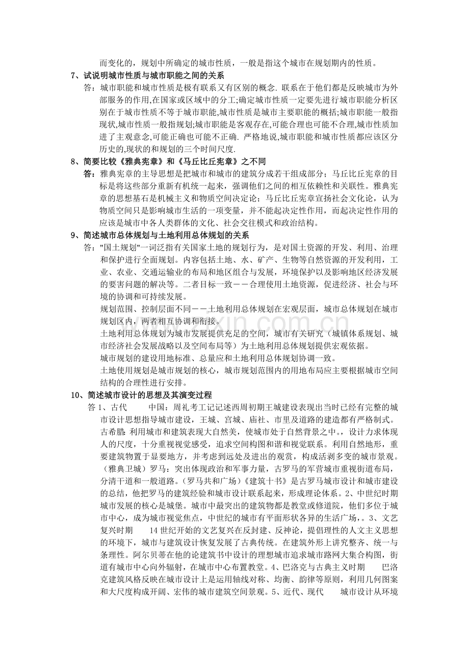 城市规划原理复习笔记.docx_第2页