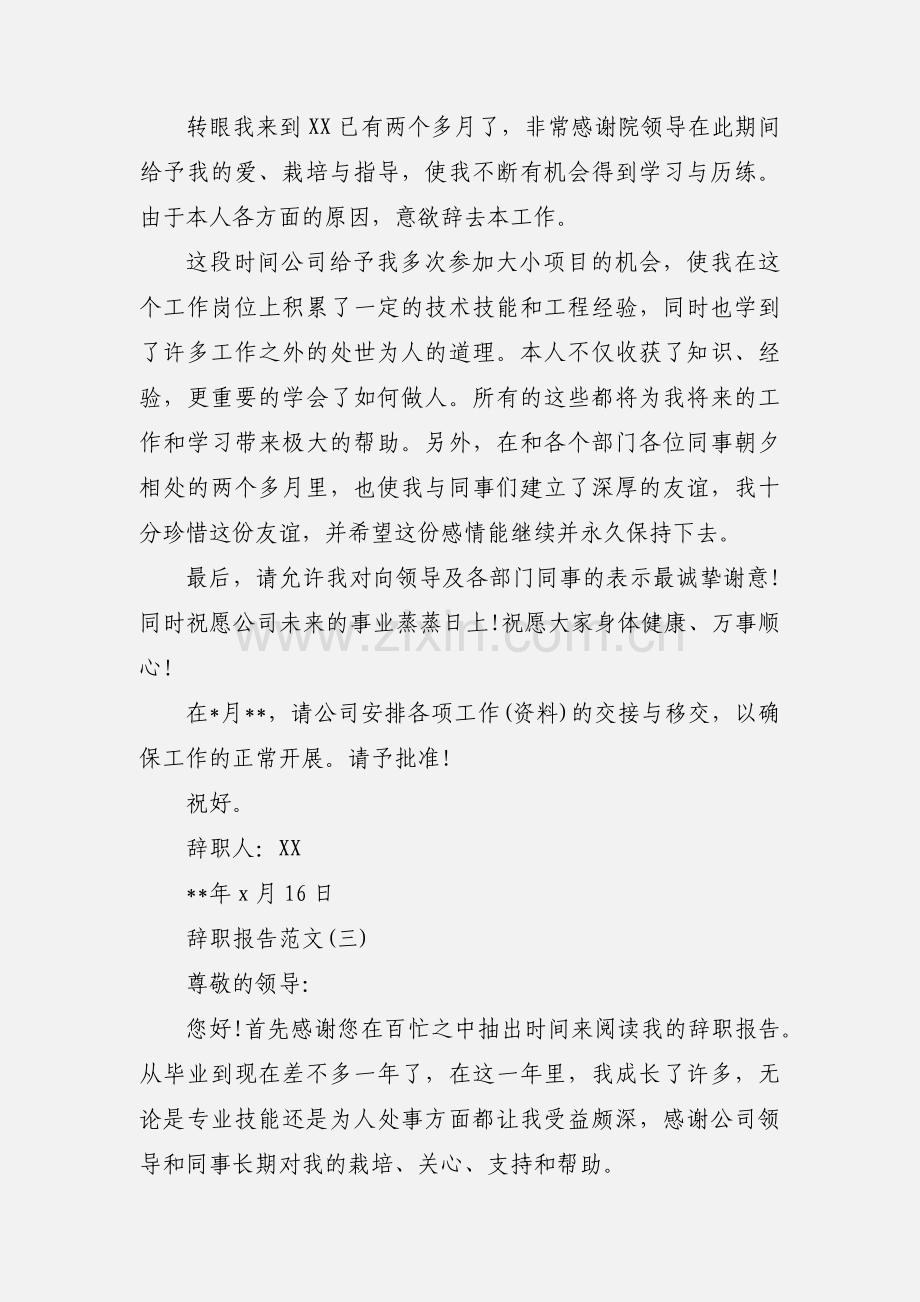 辞职报告范文六篇.docx_第2页