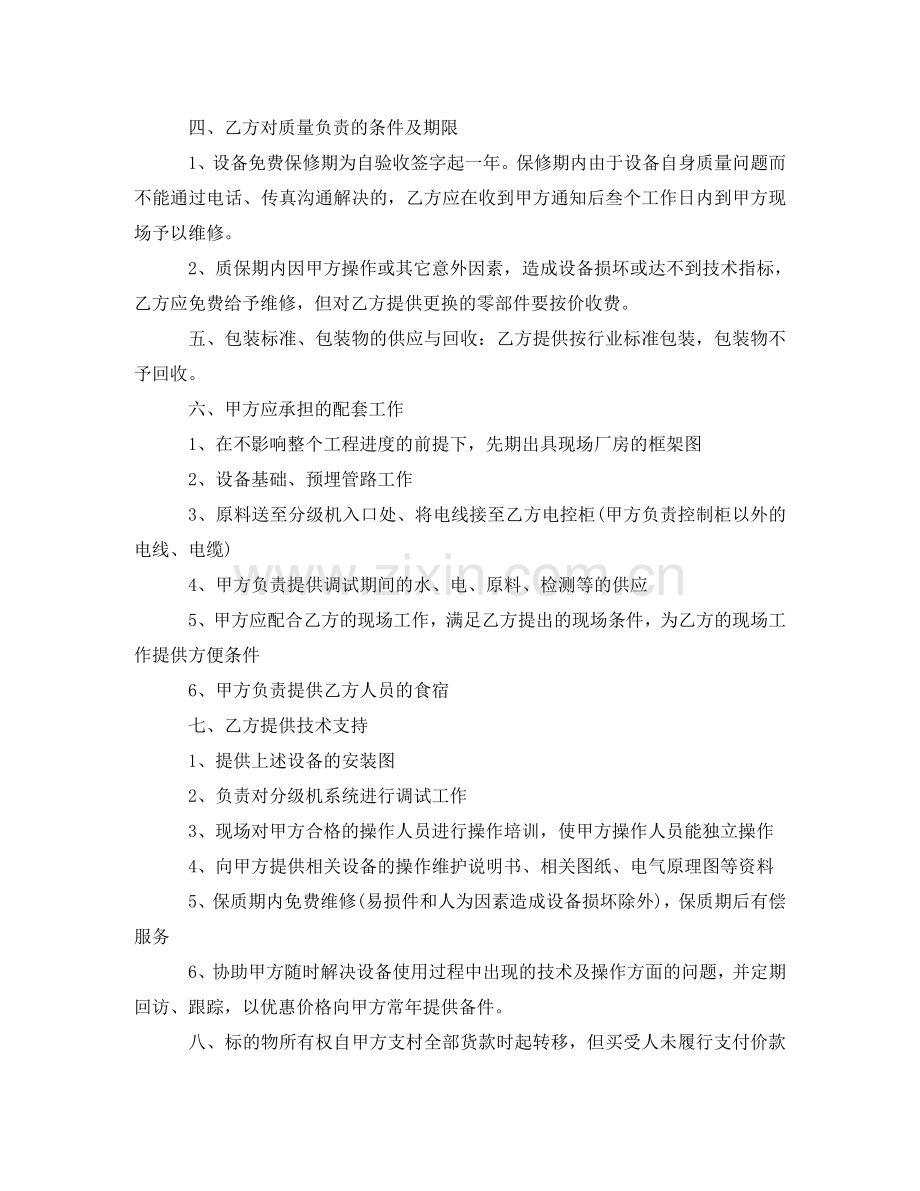 设备订购合同 .doc_第2页