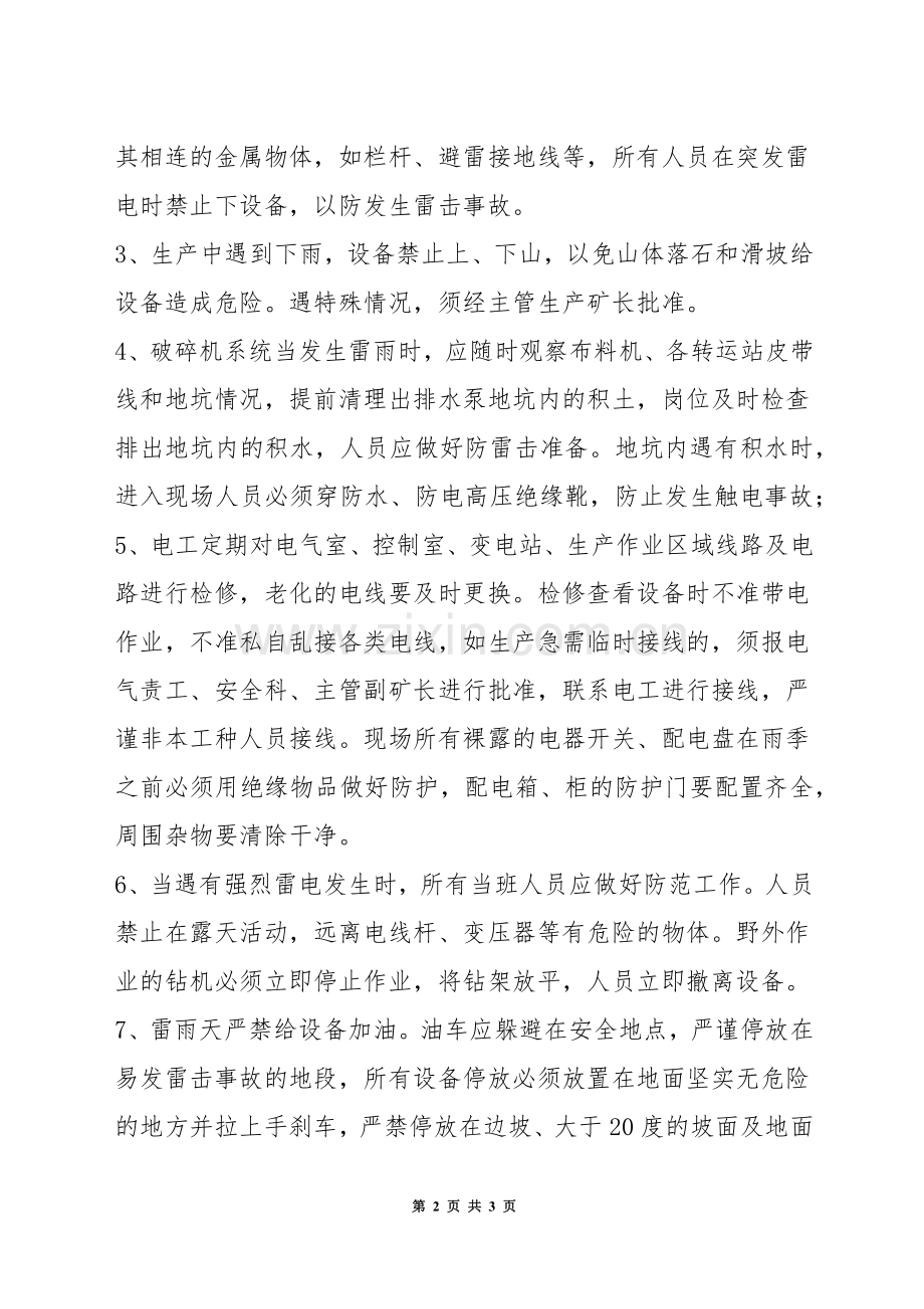 石灰石矿雨季安全生产管理规定.docx_第2页