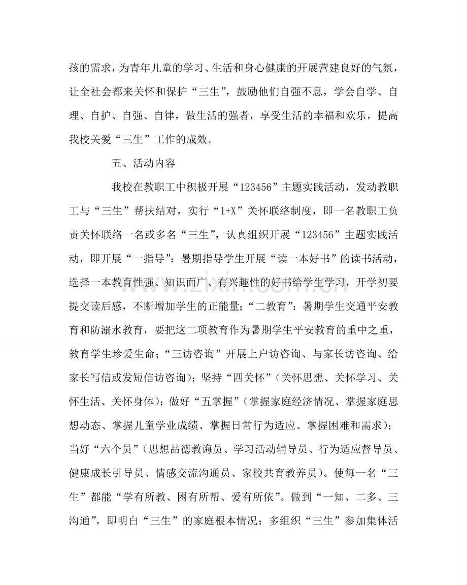 政教处范文“千名教师访万家系列活动——关爱儿童呵护希望”暑期走访活动实施方案 .doc_第2页