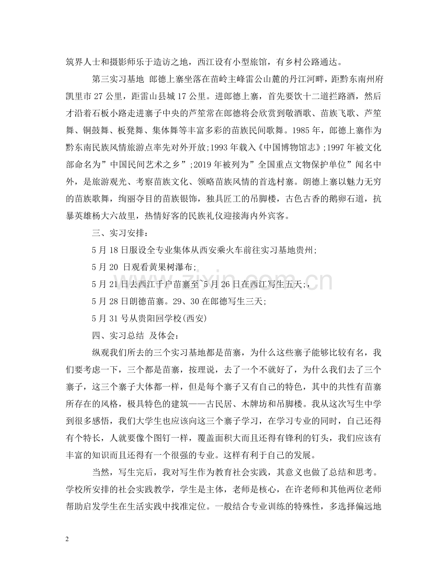 写生实习目的范文.doc_第2页
